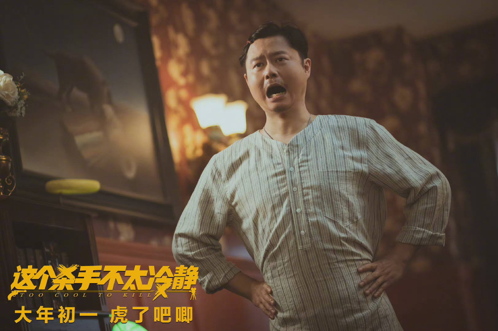 这个杀手不太冷