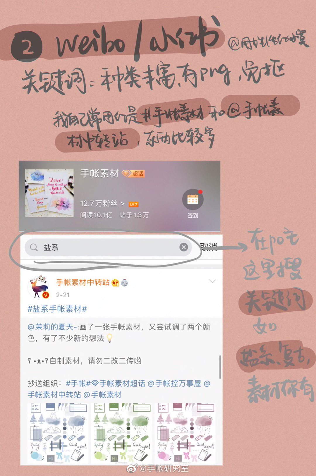 电子手帐素材哪里找 超好用的11个app推荐 电子手帐素材哪里找 超好用的11个app推荐
