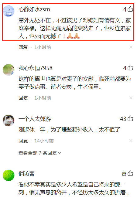 六旬男子扫雪时，不幸突发疾病身亡：心疼保洁员老伴这才下楼扫雪休闲区蓝鸢梦想 - Www.slyday.coM