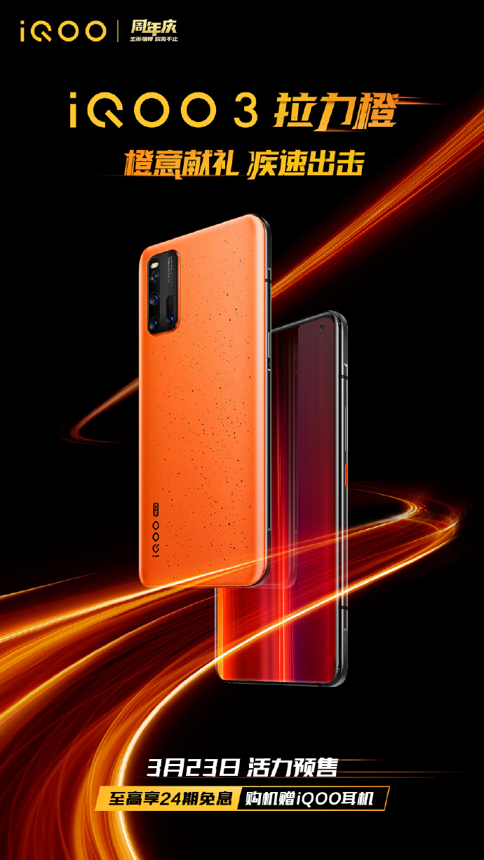 第一个周年庆!iQOO 3算不算变相降价600元呢?酷客福利嘉年华!