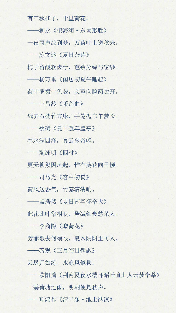 100多句关于夏天的古诗词名句合集,收藏下.
