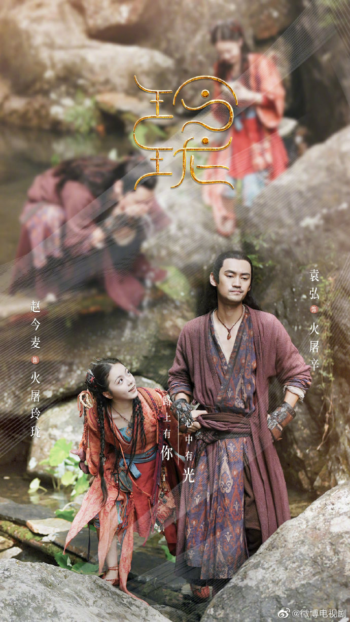 《玲珑》又出新海报啦,这次海报里是两两分组