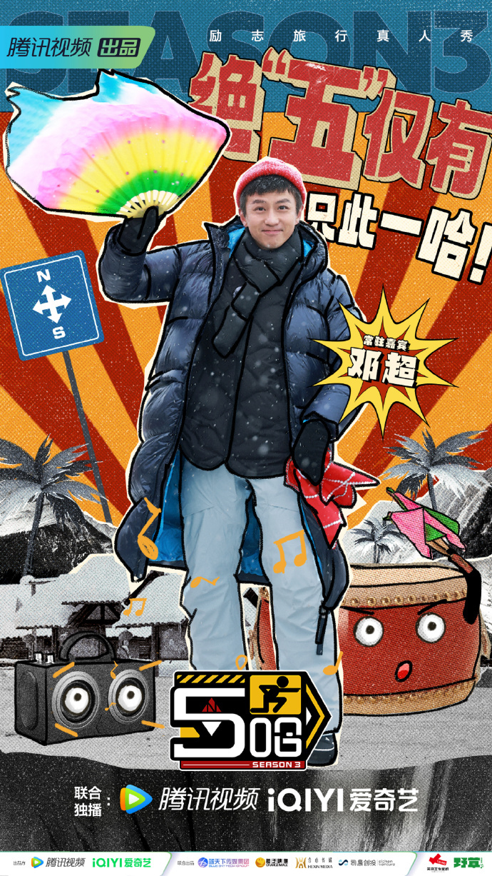 鹿晗五哈3官宣,光是海报就已经期待值拉满了!