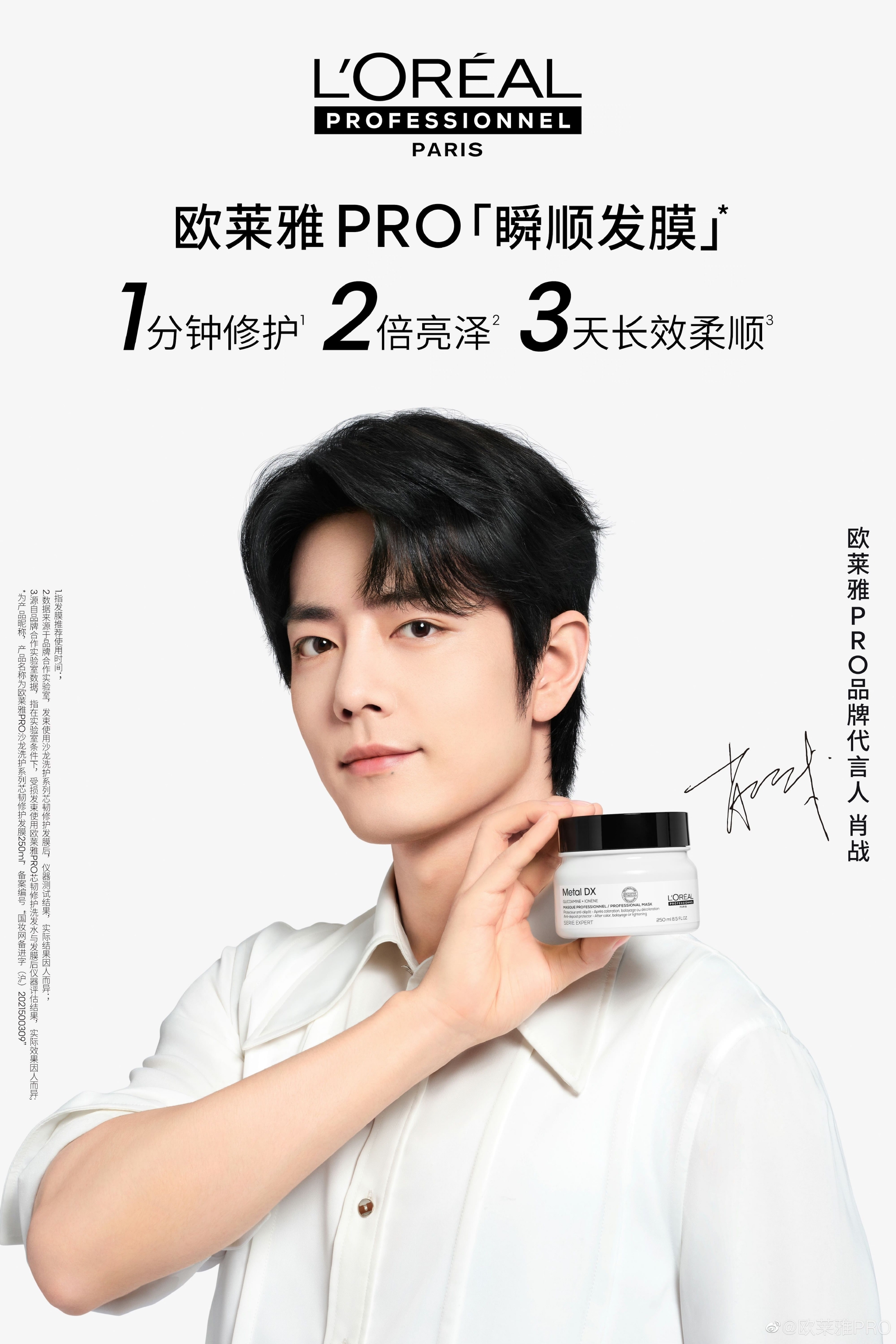 肖战@欧莱雅pro 海报释出,大帅哥也太清爽了吧!_高清图集_新浪网
