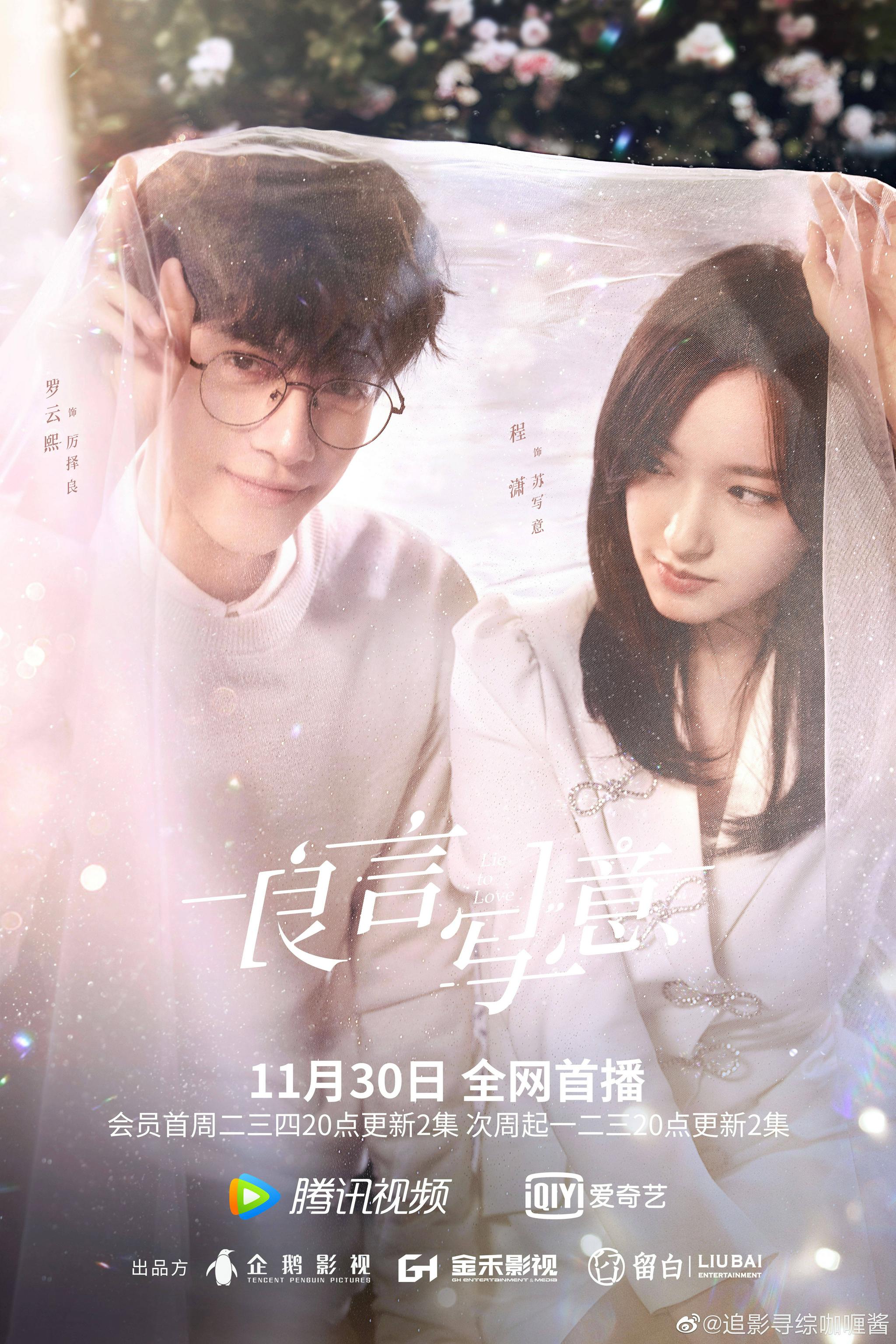 良言写意释出星语心愿版海报