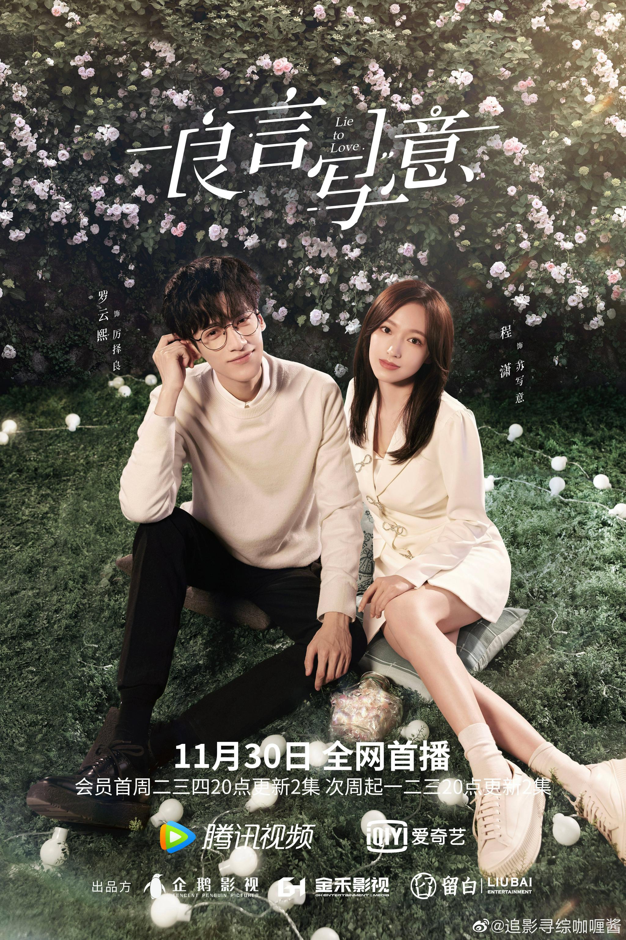 《良言写意》释出星语心愿版海报