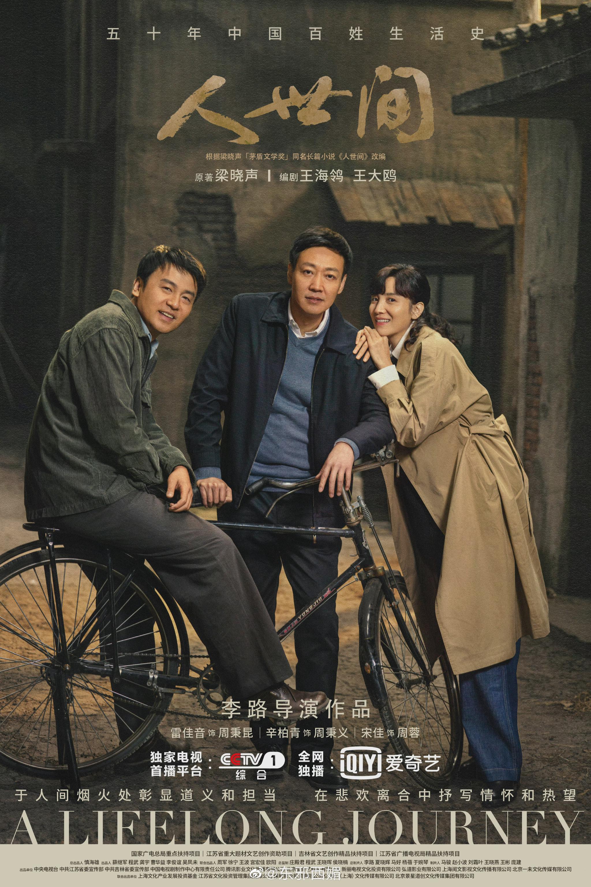 电视剧人世间今晚cctv1播出