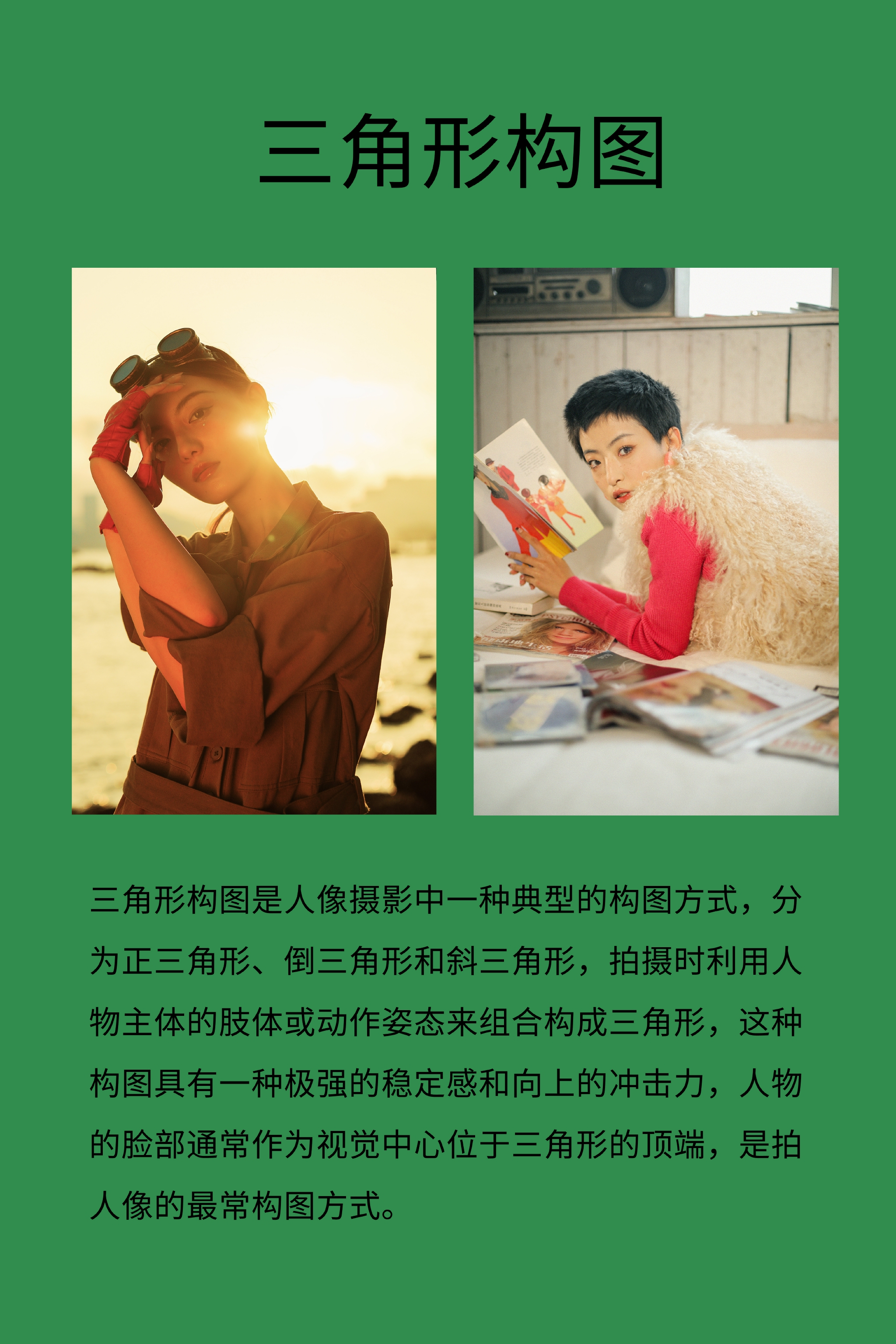 教程篇人像摄影中最常用的构图方法