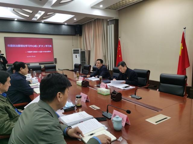 市委政法委专题学习党的十九届六中全会精神休闲区蓝鸢梦想 - Www.slyday.coM