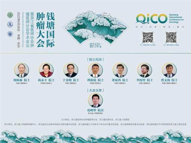 钱塘国际肿瘤大会在浙江省人民医院召开:微创+多兵种联合作战杀肿瘤,不仅治得了,还要治得好休闲区蓝鸢梦想 - Www.slyday.coM 钱塘国际肿瘤大会在浙江省人民医院召开:微创+多兵种联合作战杀肿瘤,不仅治得了,还要治得好休闲区蓝鸢梦想 - Www.slyday.coM