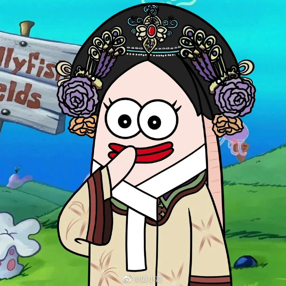 甄嬛传海绵宝宝版动漫头像 cr.宝藏碎片