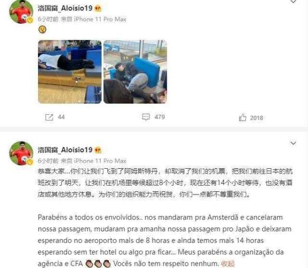 航班取消、滞留机场……洛国富“炮轰”足协不尊重球员休闲区蓝鸢梦想 - Www.slyday.coM
