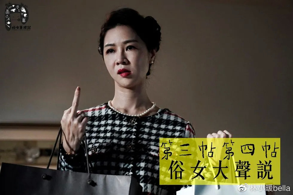 《俗女养成记2》:就让我们一起去做一个自由的"俗女"吧~|陈嘉玲|俗女