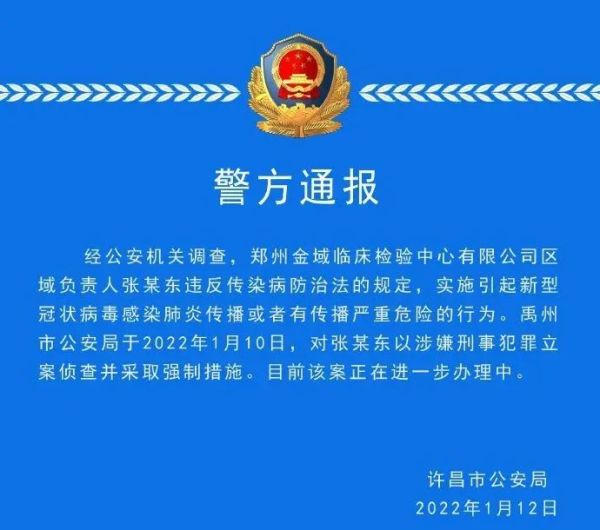 无锡首次检出奥密克戎!河南检验中心负责人实施引起病毒传播行为被立案休闲区蓝鸢梦想 - Www.slyday.coM 无锡首次检出奥密克戎!河南检验中心负责人实施引起病毒传播行为被立案休闲区蓝鸢梦想 - Www.slyday.coM