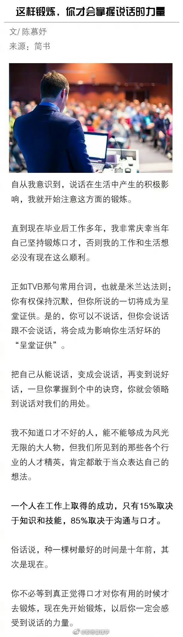 这样锻炼,你才会掌握说话的力量__财经头条