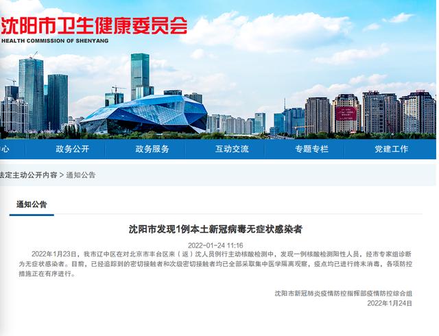 沈阳市发现1例本土新冠病毒无症状感染者休闲区蓝鸢梦想 - Www.slyday.coM