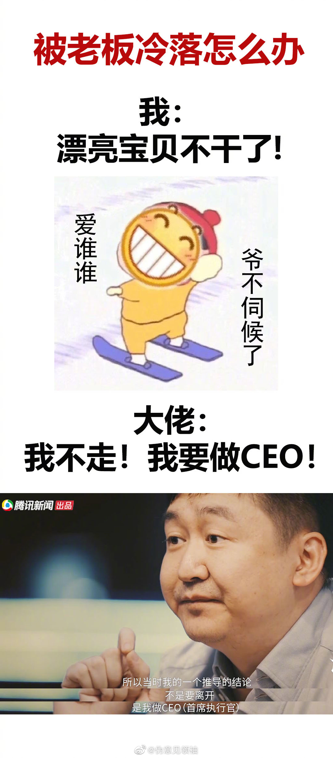 前社畜 王小川的生存法则 被老板冷落了不要离职 前社畜 王小川的生存法则 被老板冷落了不要离职