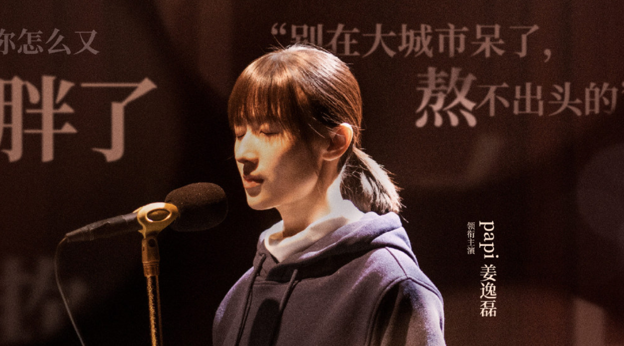 papi酱首演女一号电影新海报曝光文案迷惑被吐槽贩卖焦虑