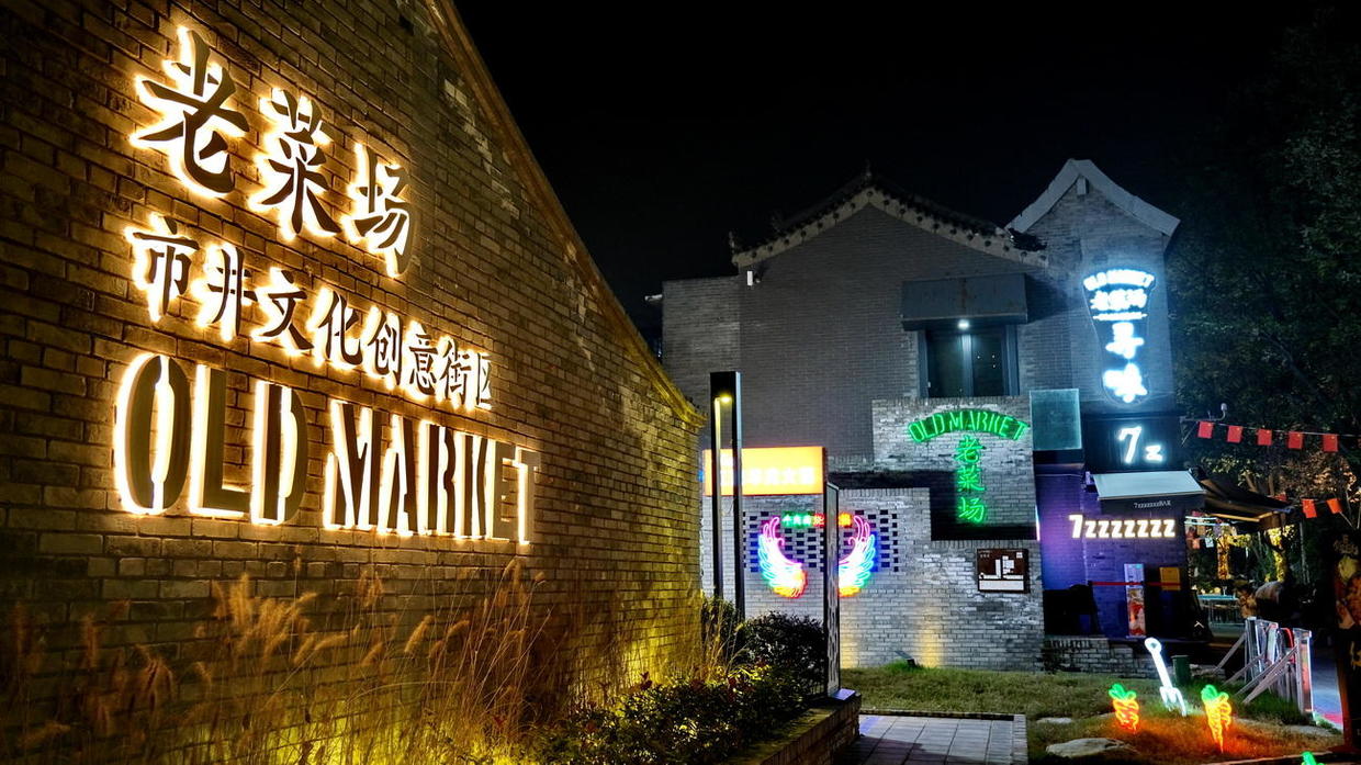 夜走建国门老菜场遇热恋情侣严建设