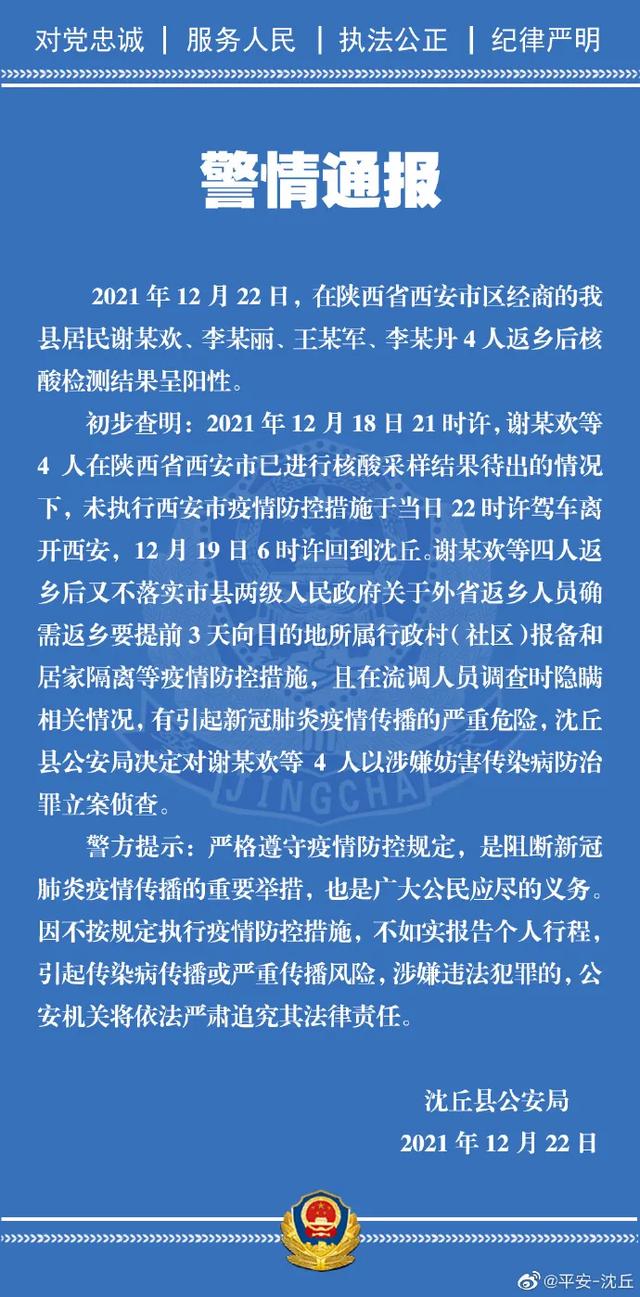 【最新】本土新增确诊71例！西安深夜通报：127例阳性！河南4名阳性人员被立案侦查！休闲区蓝鸢梦想 - Www.slyday.coM