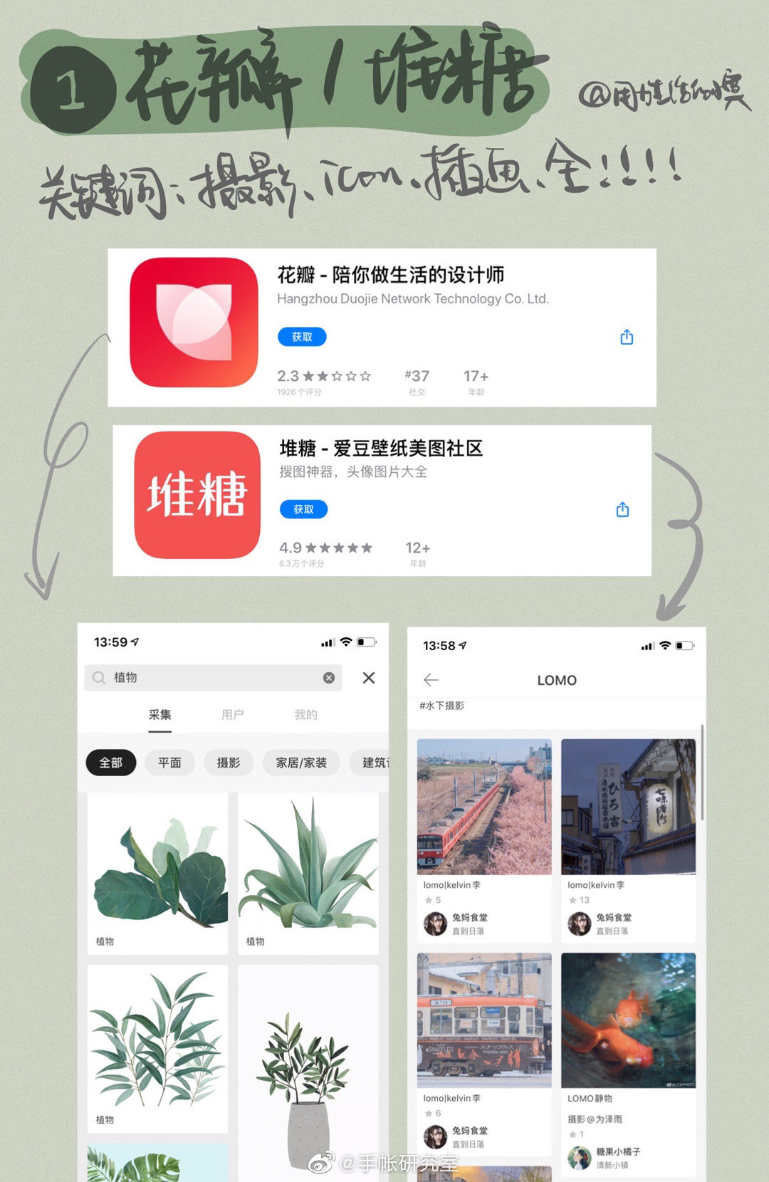 电子手帐素材哪里找 超好用的11个app推荐 电子手帐素材哪里找 超好用的11个app推荐