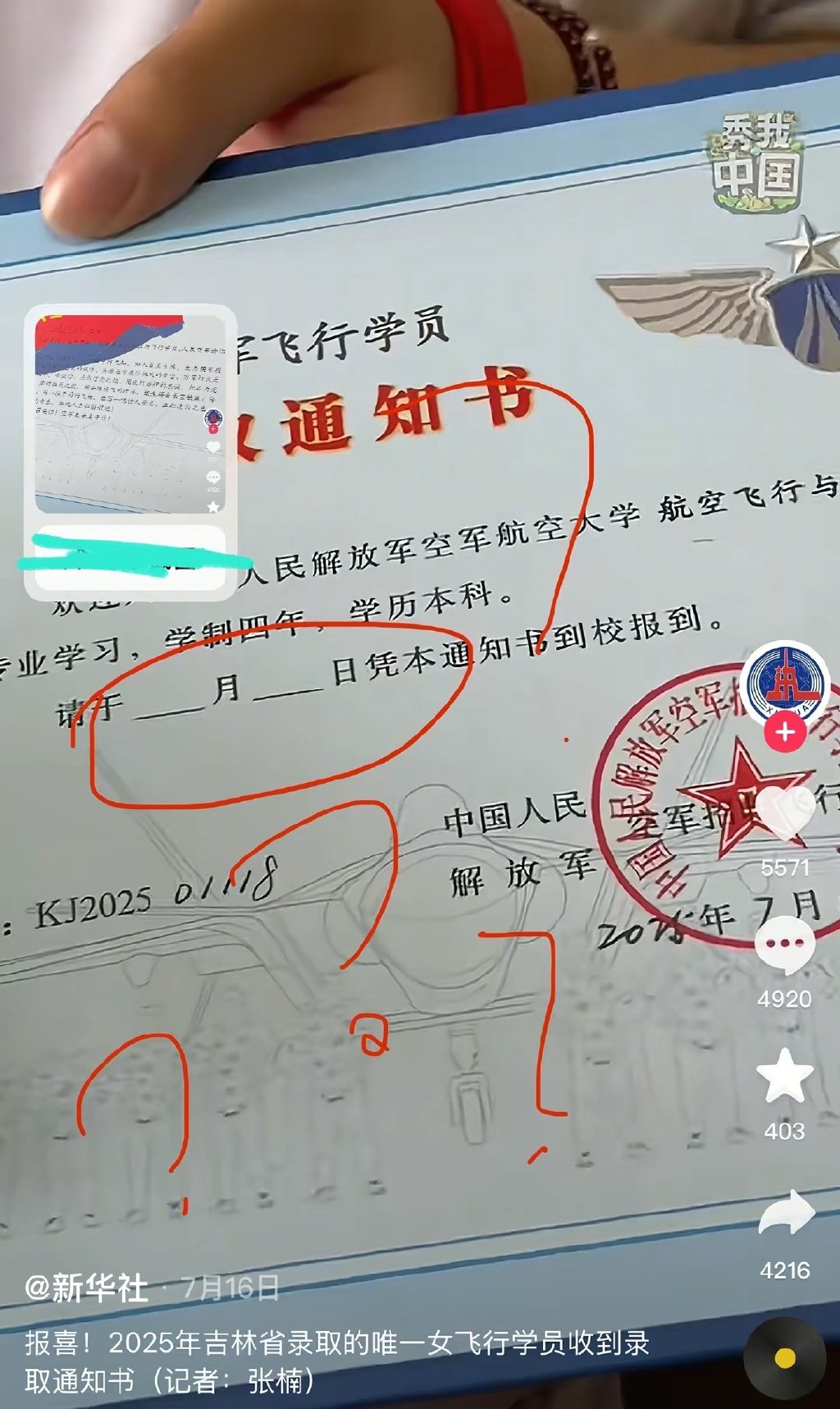 女飞行员刘忆北录取事件发酵，说话凸牙眼镜斜，女承父业惹人质疑
