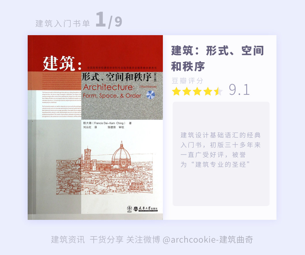建筑入门书单推荐 建筑入门书单推荐