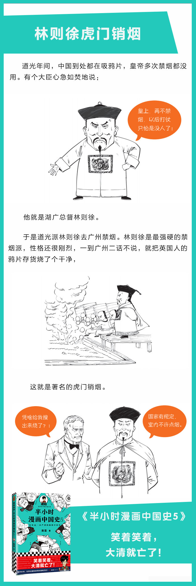 第2475期 半小时漫画中国史5 第2475期 半小时漫画中国史5