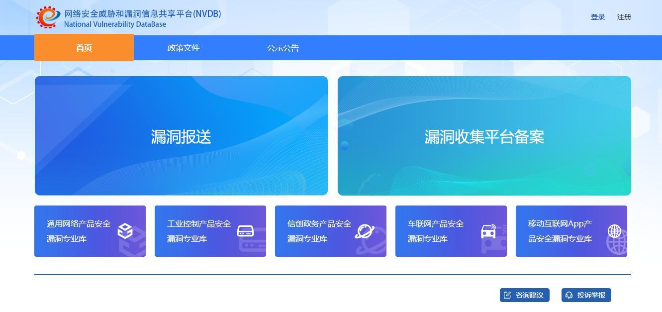 工信部网络安全威胁和漏洞信息共享平台上线 个人上报需专业知识休闲区蓝鸢梦想 - Www.slyday.coM