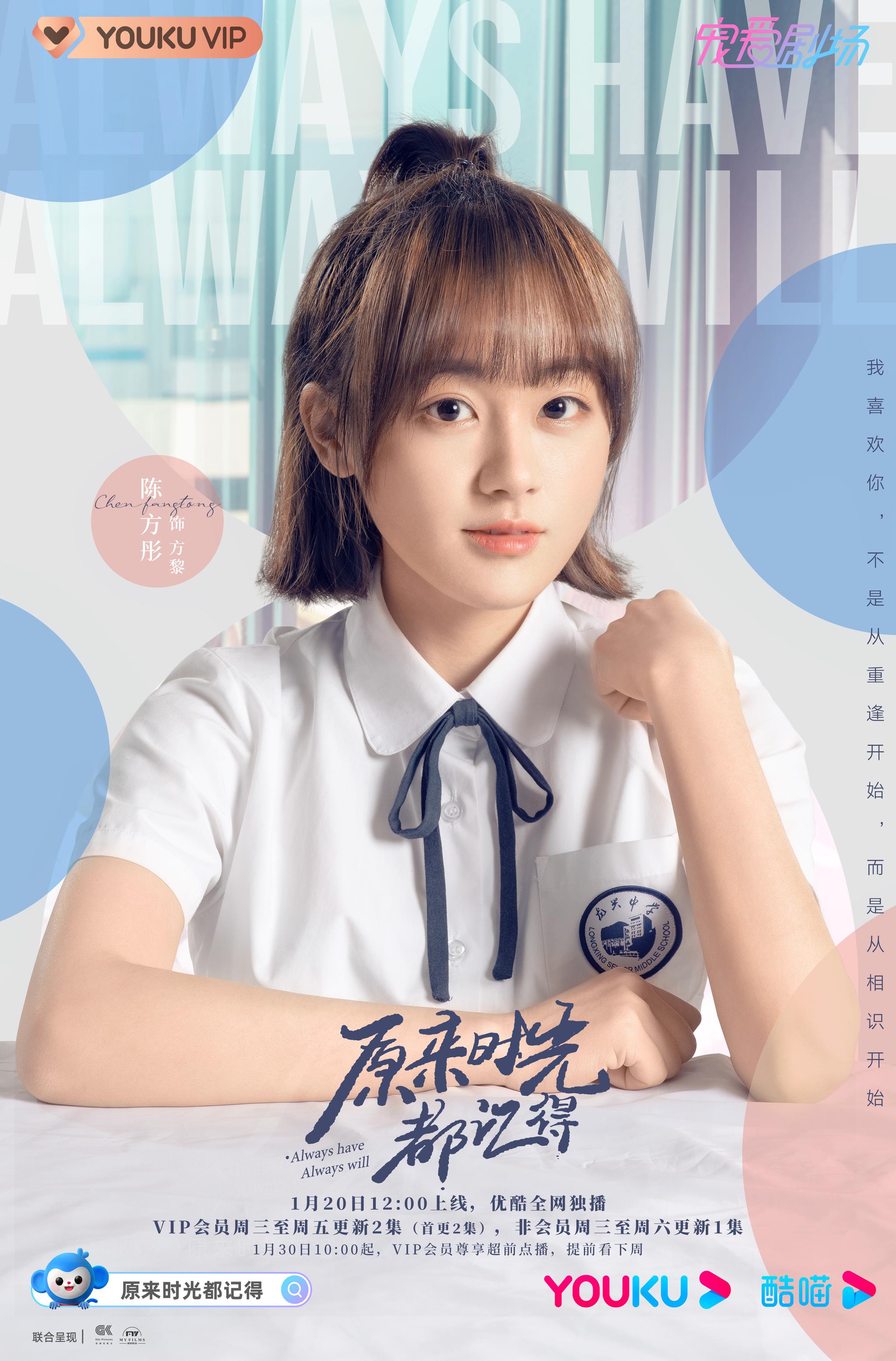 青葱校园笑与泪,顽强少女方黎@陈芳彤 好运召唤