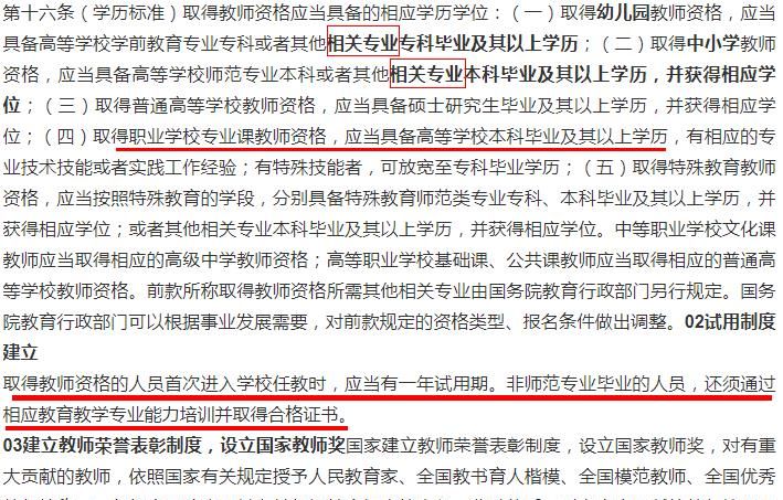 师范生有福了，官方拟定教师资格证新规，专科生和非师范生将受限休闲区蓝鸢梦想 - Www.slyday.coM