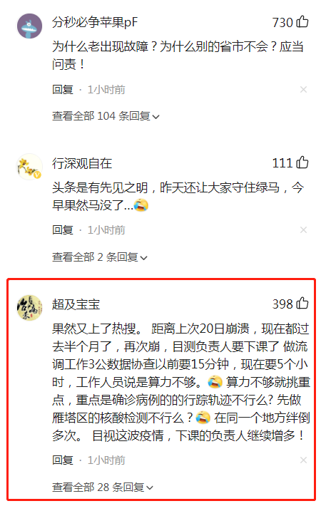 西安一码通又崩溃了，核酸检测无法进行，客服：正紧急修复！休闲区蓝鸢梦想 - Www.slyday.coM