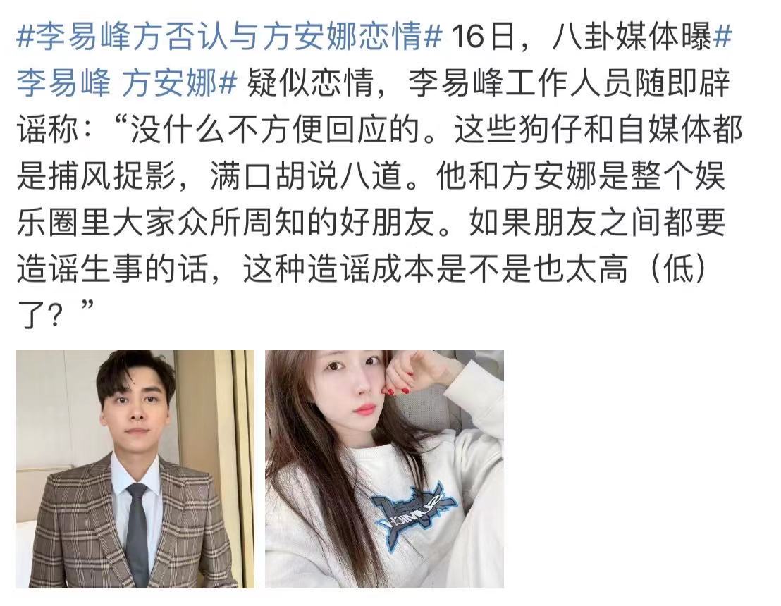 李易峰方安娜恋情曝光?女方情人节晒男友视角照表白!男方回应了