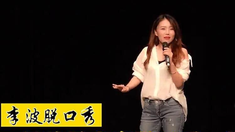 脱口秀演员称城市越穷事越多 网友:嫌别人穷还要赚人家钱|李波|脱口秀|演员_新浪新闻