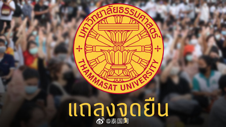 泰国集会者越线法政大学发文道歉