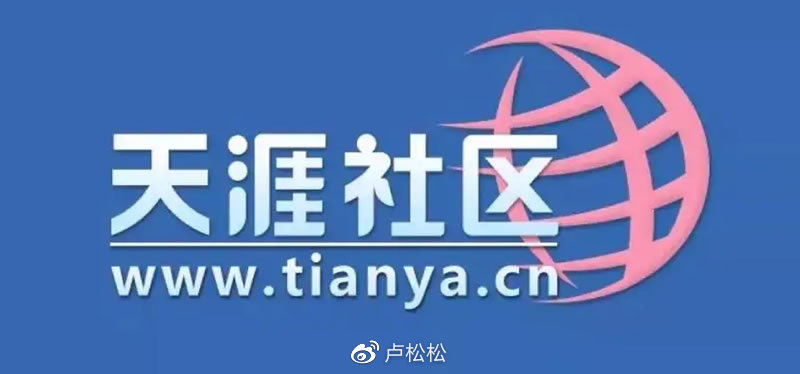 天涯社区命运未卜：疑似彻底关闭休闲区蓝鸢梦想 - Www.slyday.coM