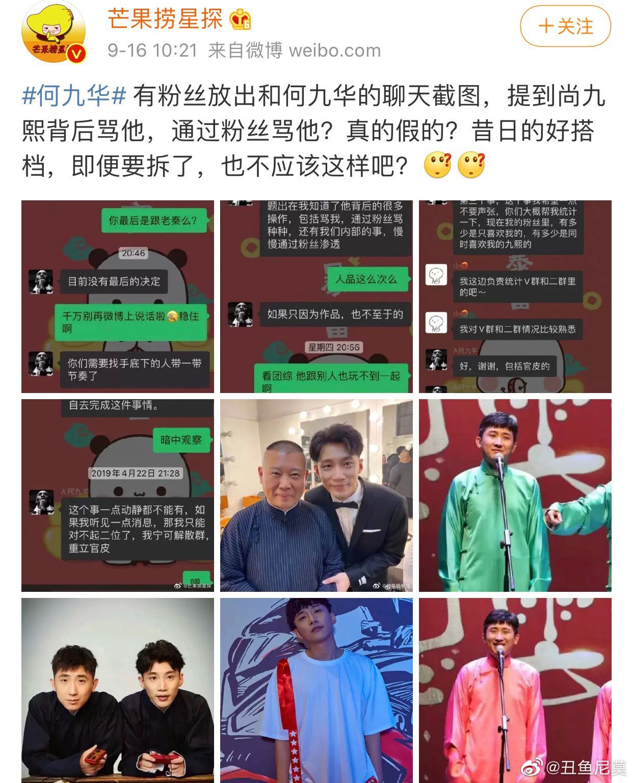 有网友晒出据说是何九华与粉丝的朋友圈对话