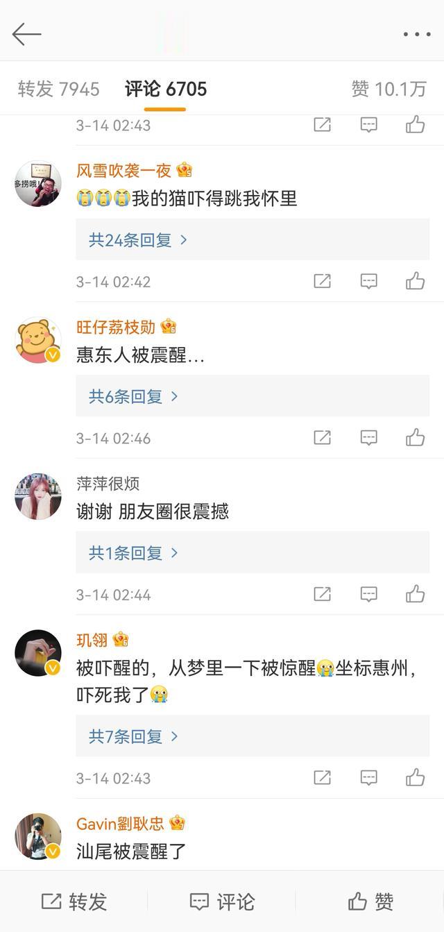 广东惠州凌晨发生4.1级地震：多地震感强烈 有人从睡梦中被惊醒休闲区蓝鸢梦想 - Www.slyday.coM