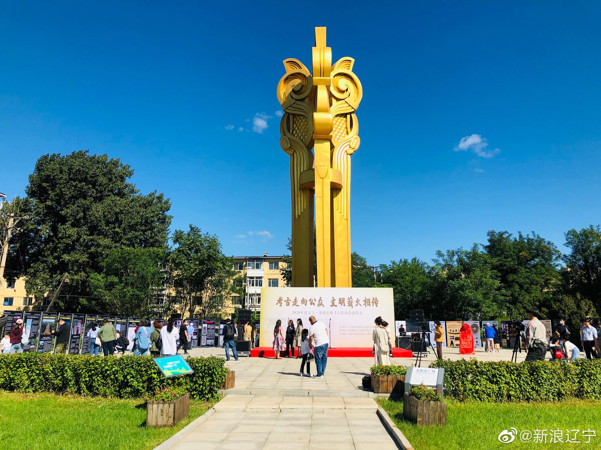 2020年度辽宁·沈阳公众考古活动启动仪式将在沈阳新乐遗址博物馆