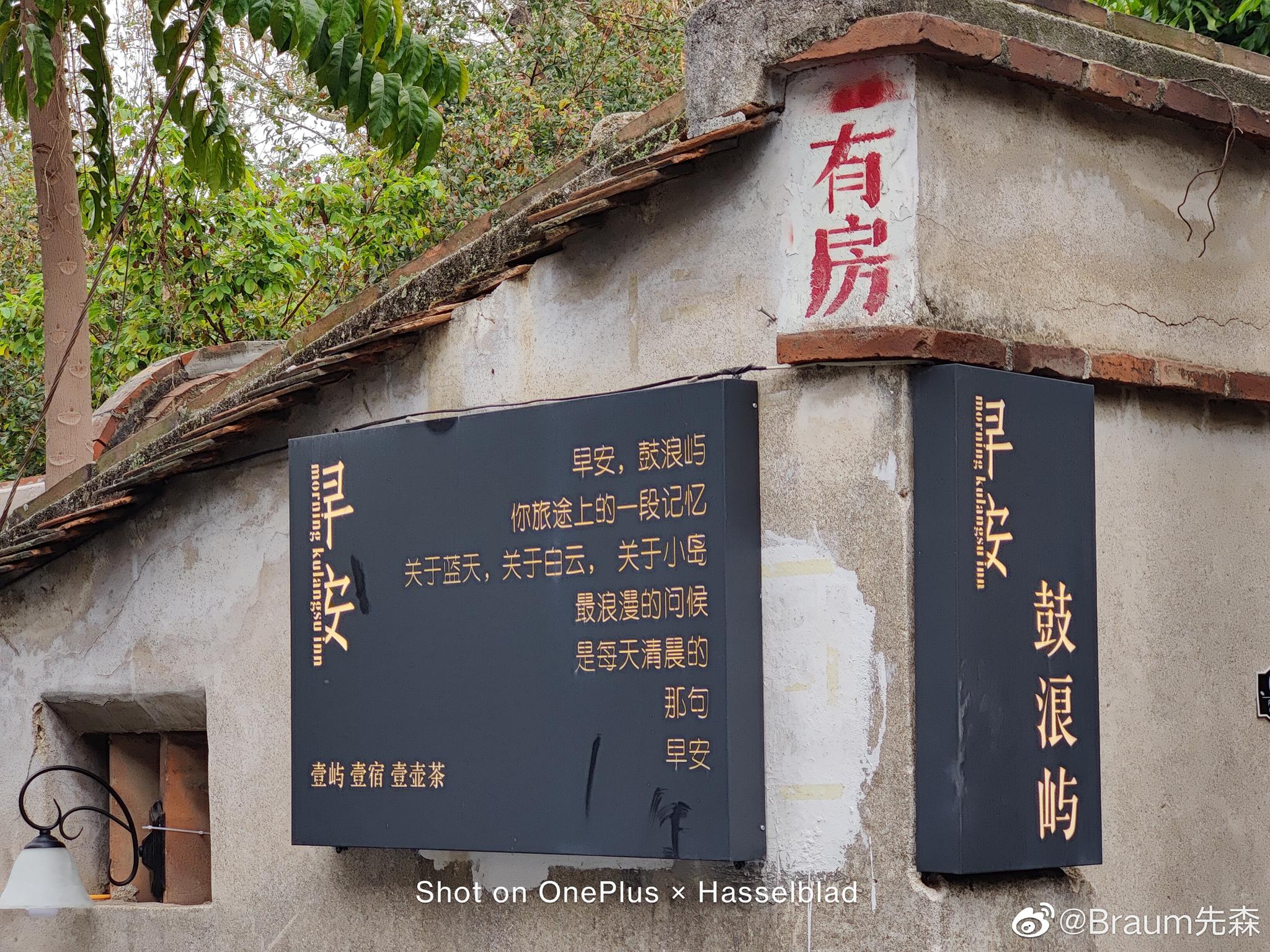 鼓浪屿也挺失望的,街边不时就有"网红奶茶"等字样,墙上还印着一堆歌词