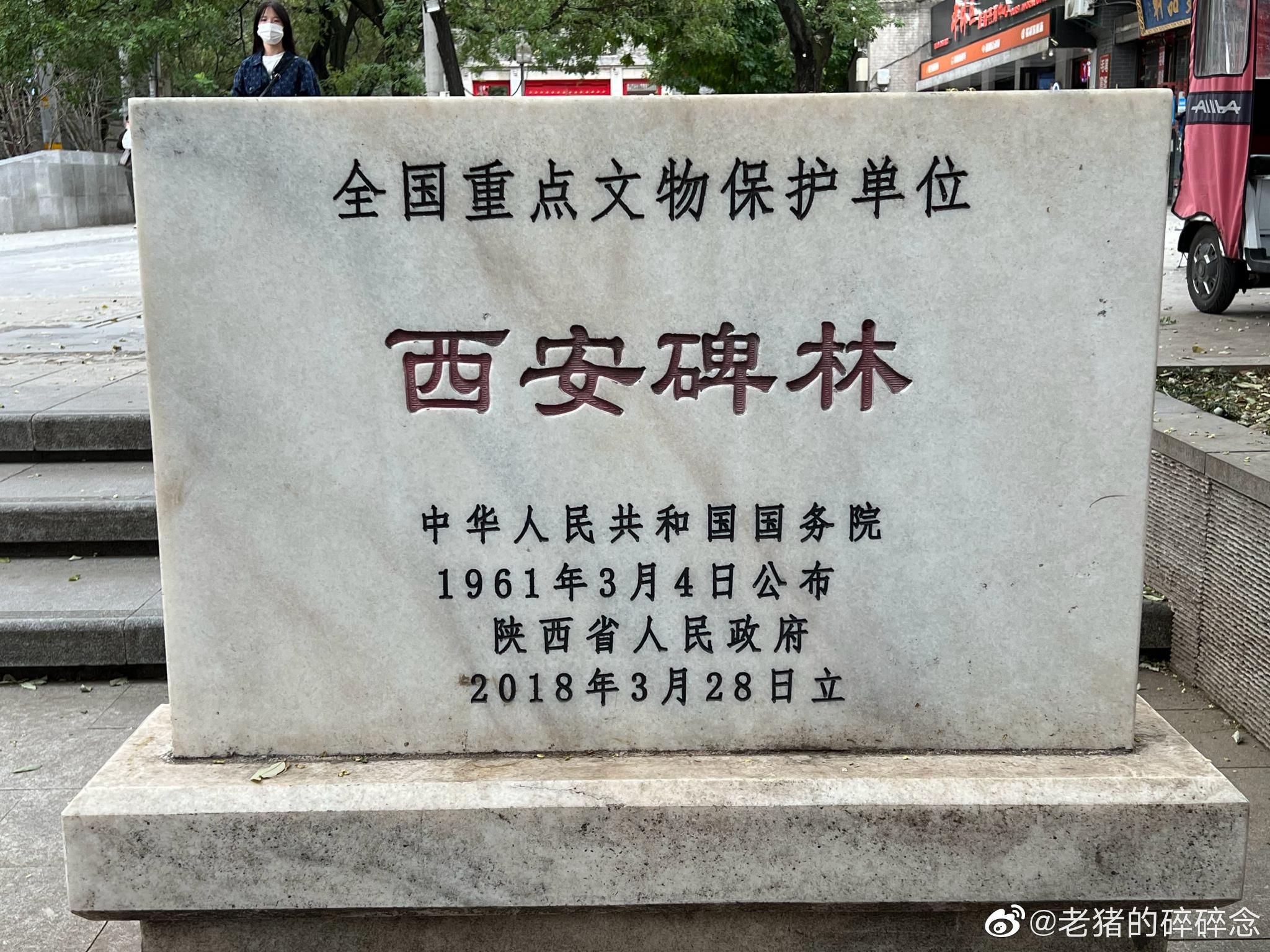 刚刚路过了中国文化胜地，说来惭愧啊，西安碑林博物馆还没去过……__财经头条