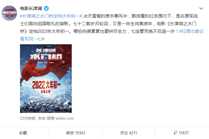 春节档又来重量级选手！《长津湖之水门桥》定档大年初一休闲区蓝鸢梦想 - Www.slyday.coM