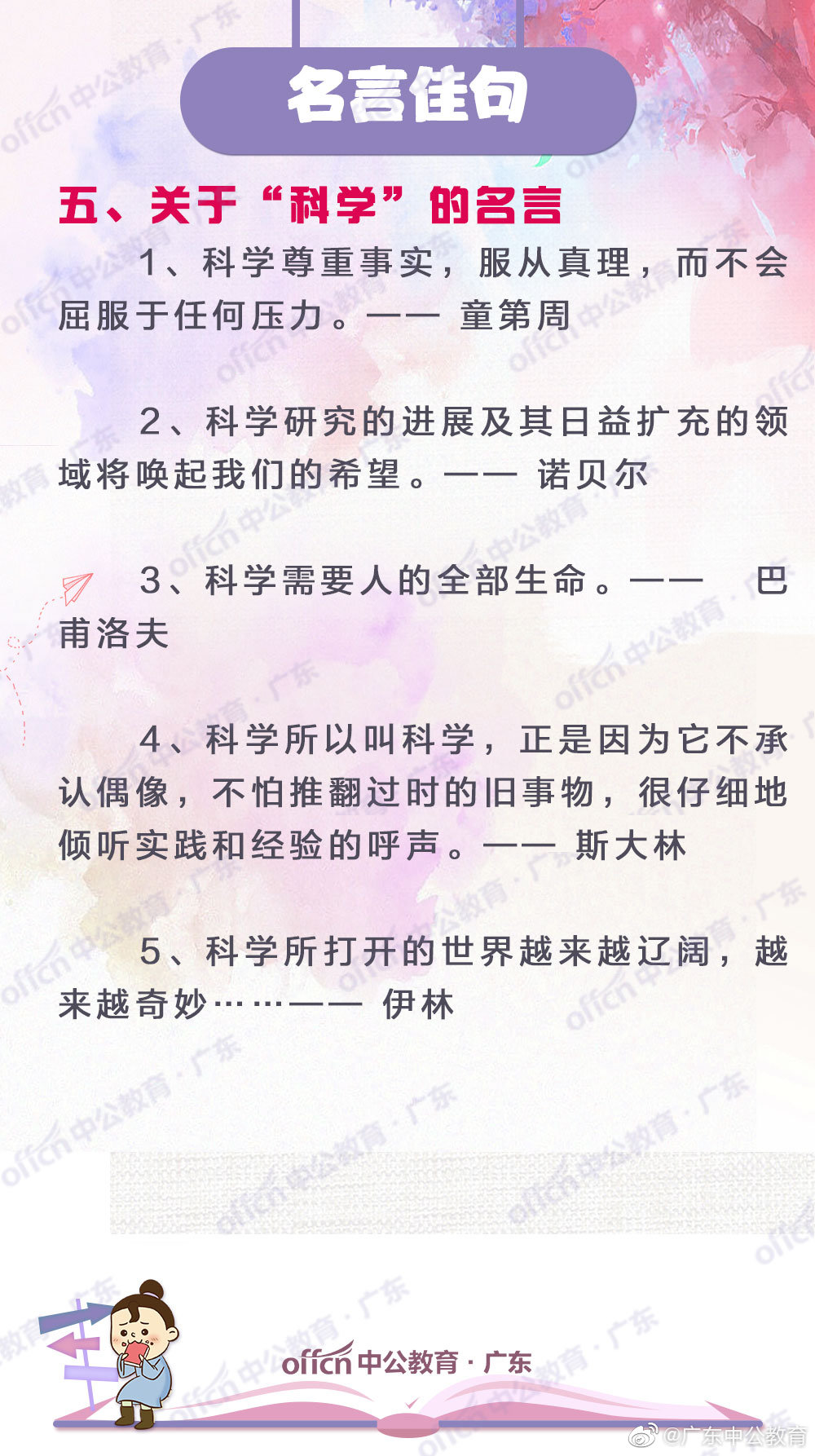 申论素材 名言佳句篇 大家记得收藏哦 申论素材 名言佳句篇 大家记得收藏哦