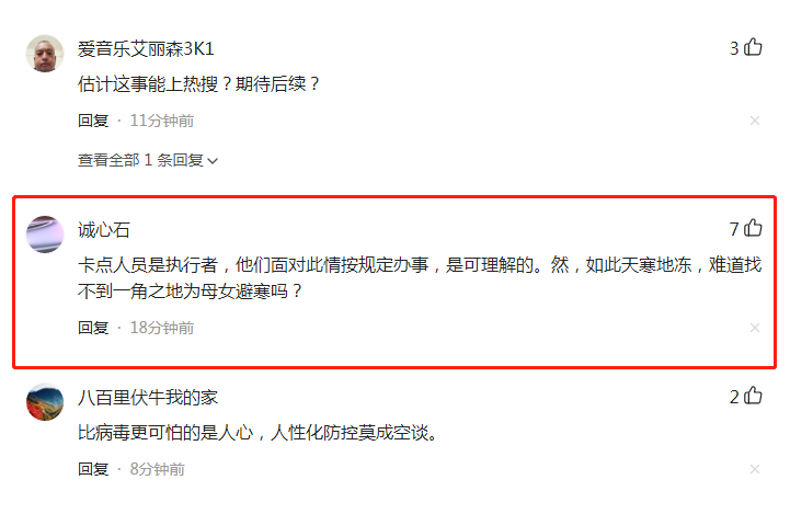 缺乏人情！河南一高中生回家被拦防疫卡点，母女俩大雪中冻一夜休闲区蓝鸢梦想 - Www.slyday.coM