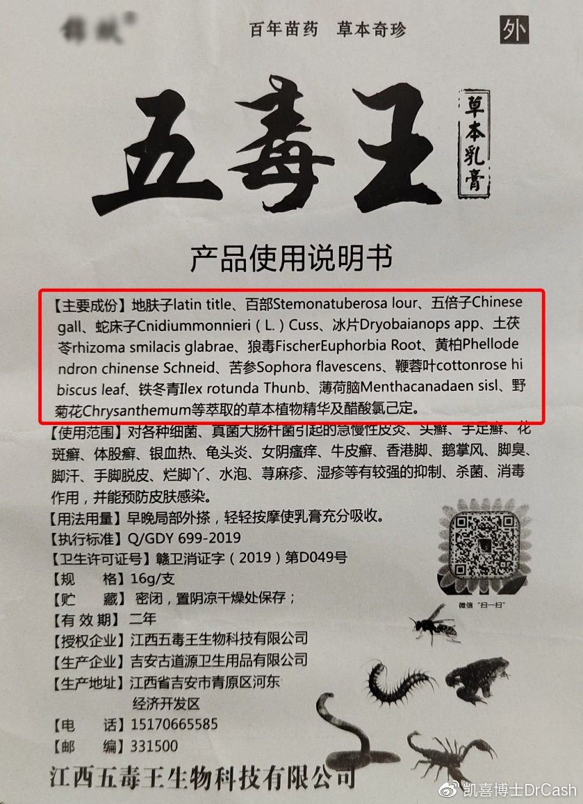 five毒王乳膏欧阳锋做的达克宁金达克宁