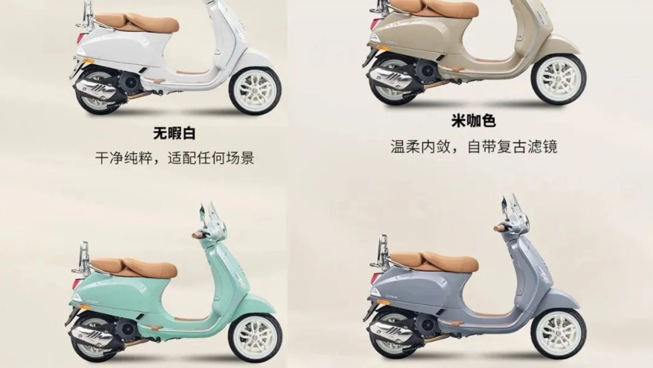 裸车16200元，最亲民的Vespa来了