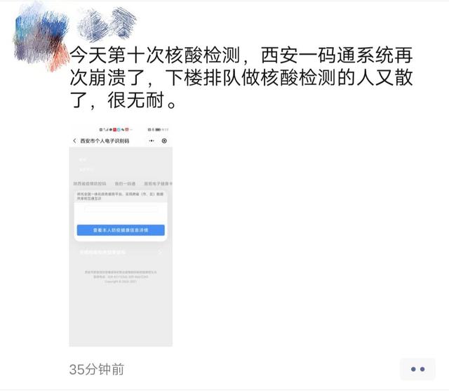 西安“一码通”再遇故障 部分核酸筛查点受影响休闲区蓝鸢梦想 - Www.slyday.coM