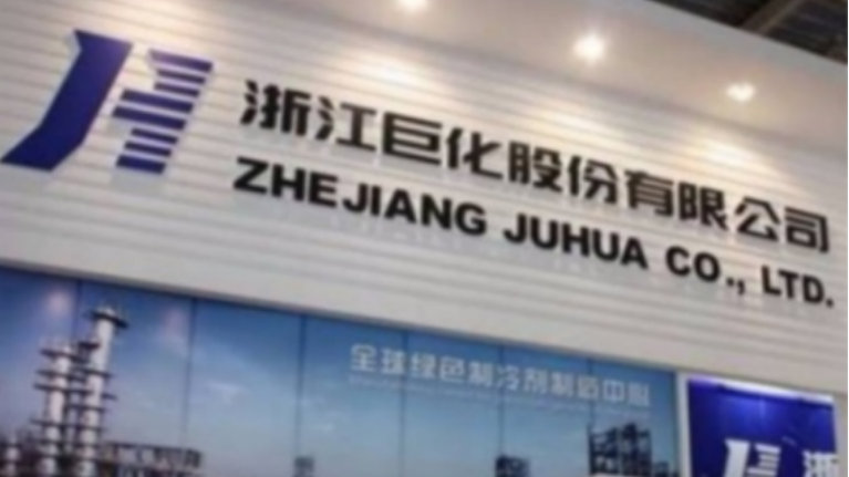 巨化股份：巨芯冷却液项目一期1000吨/年已投运|巨化股份|冷却液|数据中心_新浪新闻