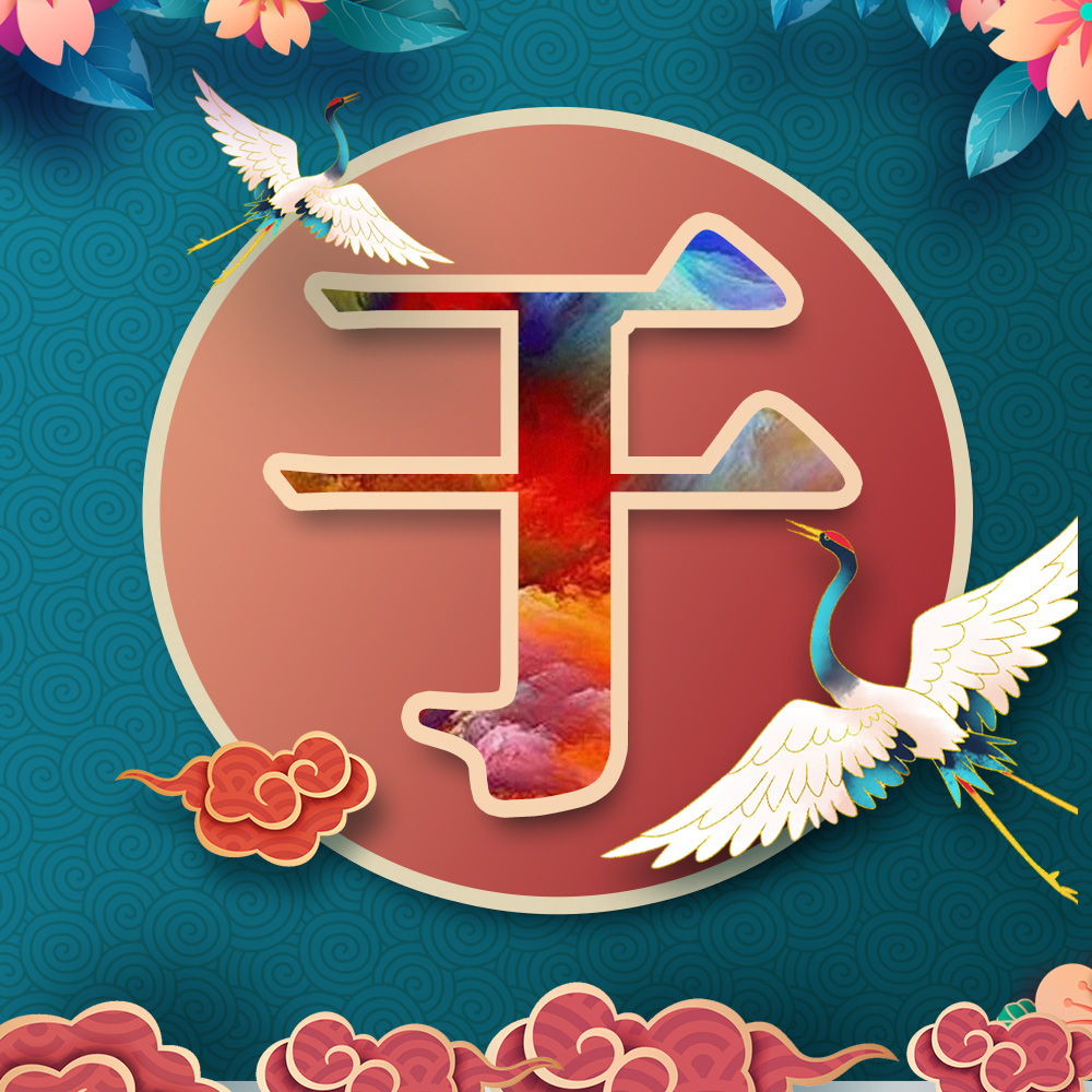 时尚中国风头像来袭24张国潮风格姓氏壁纸彰显你的个性