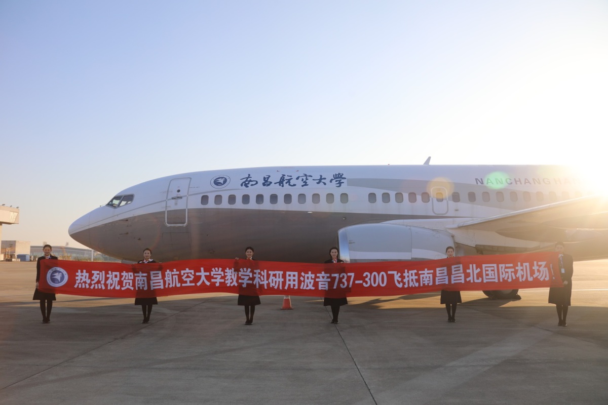 南昌航空大学教学科研用波音737300抵昌